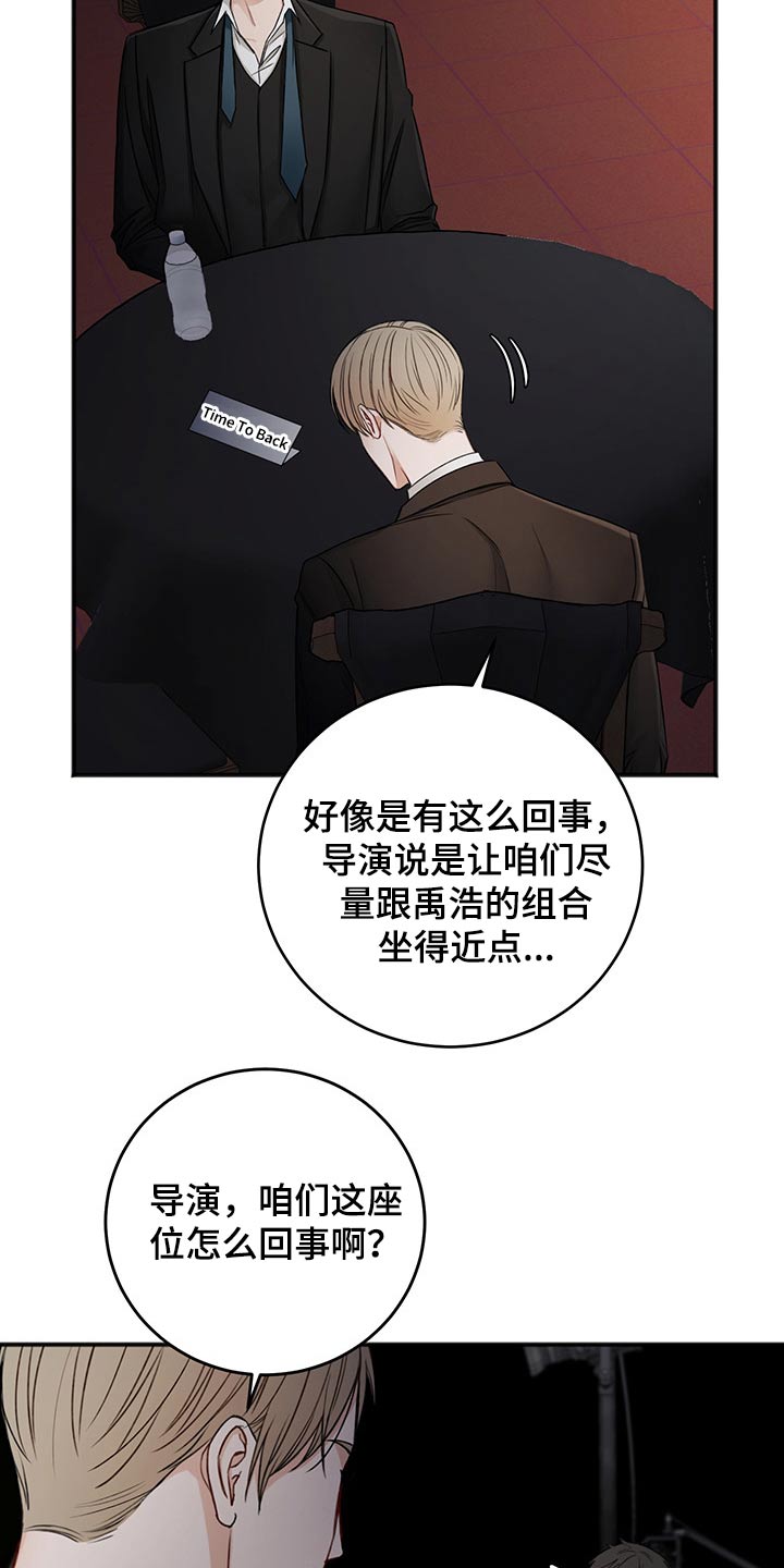 《友好契约》漫画最新章节第76章：安排免费下拉式在线观看章节第【8】张图片