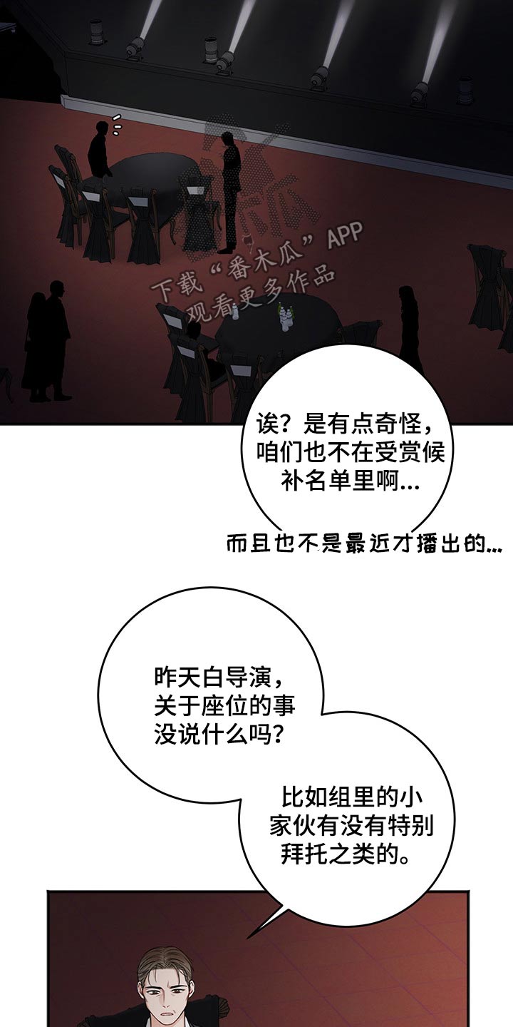 《友好契约》漫画最新章节第76章：安排免费下拉式在线观看章节第【9】张图片