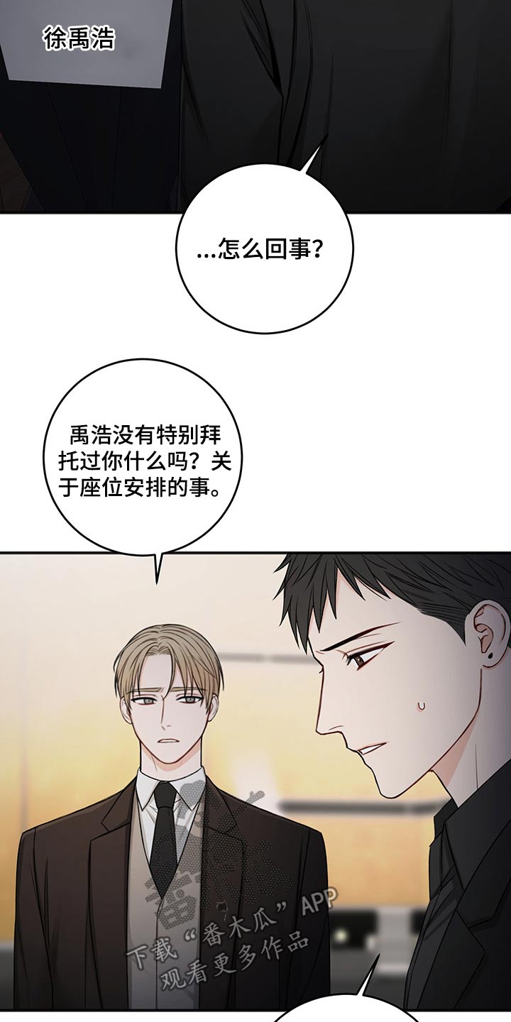 《友好契约》漫画最新章节第76章：安排免费下拉式在线观看章节第【6】张图片