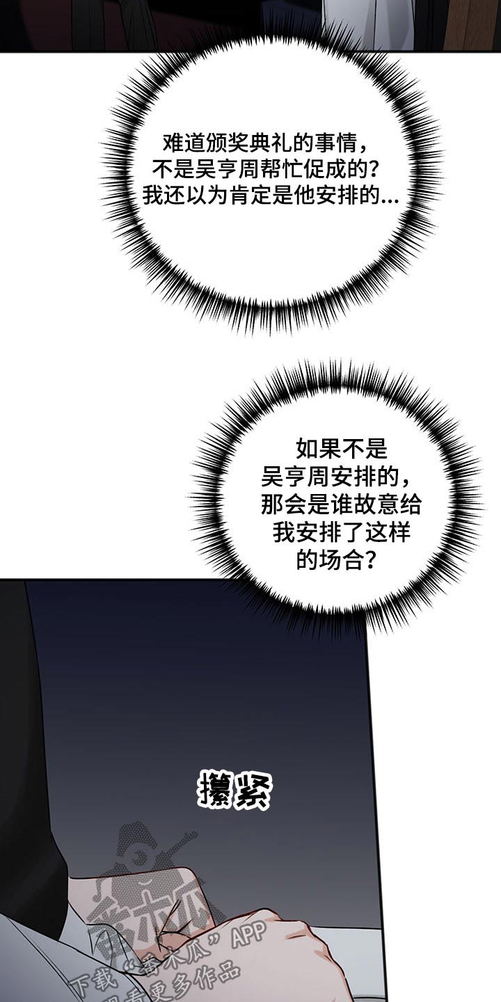 《友好契约》漫画最新章节第77章：赞助商免费下拉式在线观看章节第【11】张图片