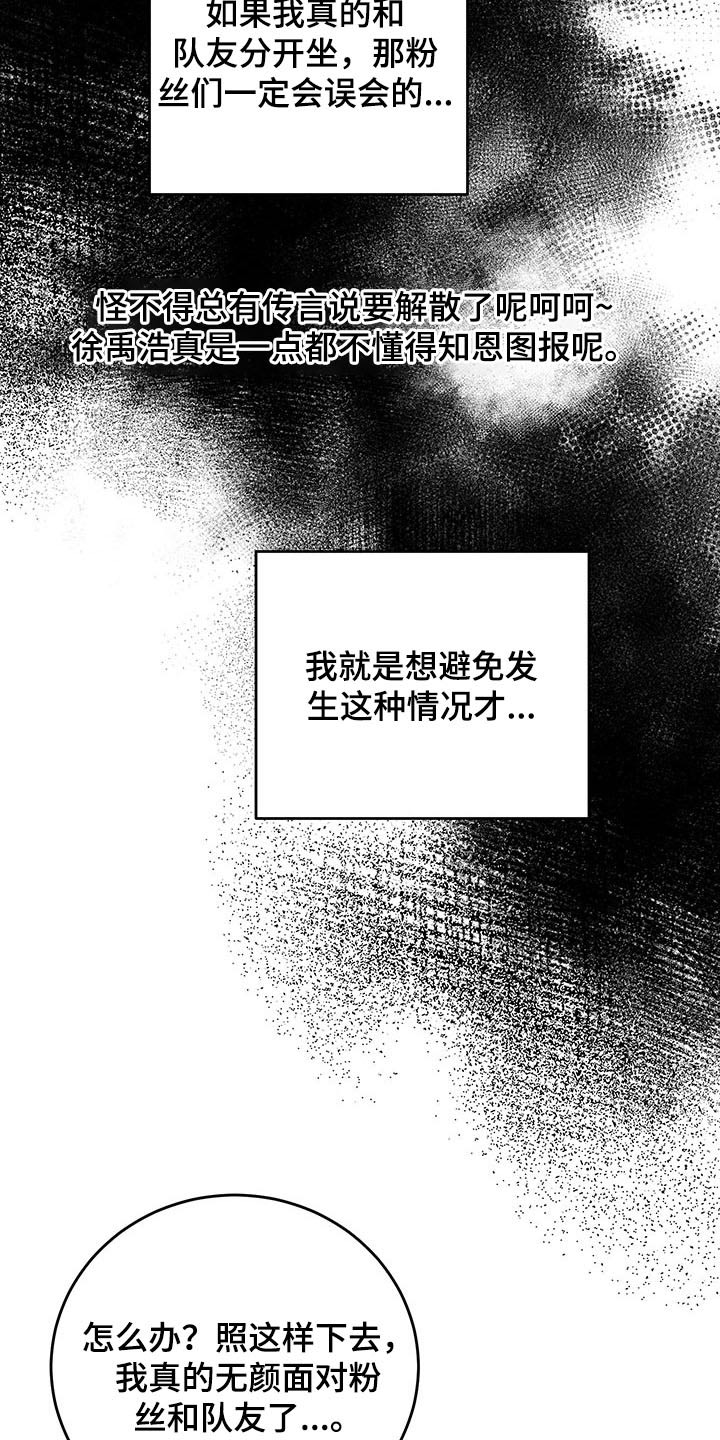 《友好契约》漫画最新章节第77章：赞助商免费下拉式在线观看章节第【19】张图片