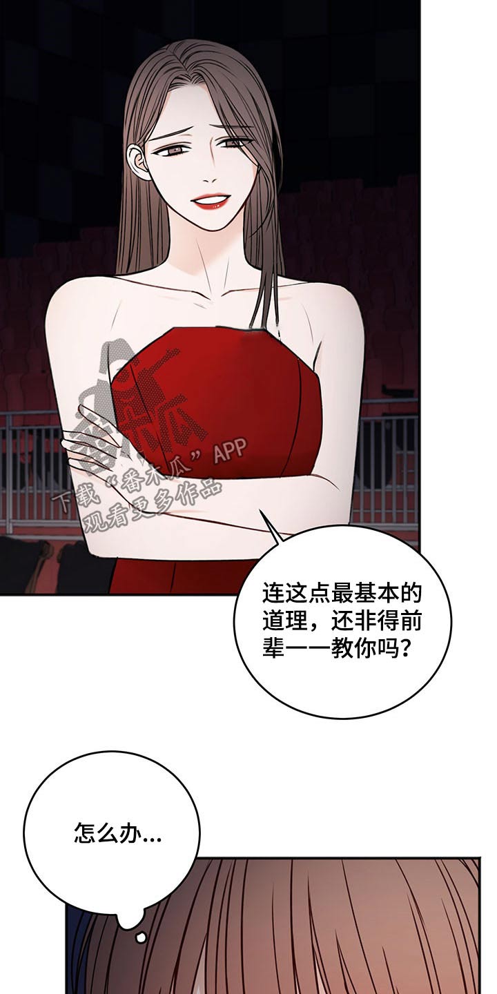 《友好契约》漫画最新章节第77章：赞助商免费下拉式在线观看章节第【21】张图片