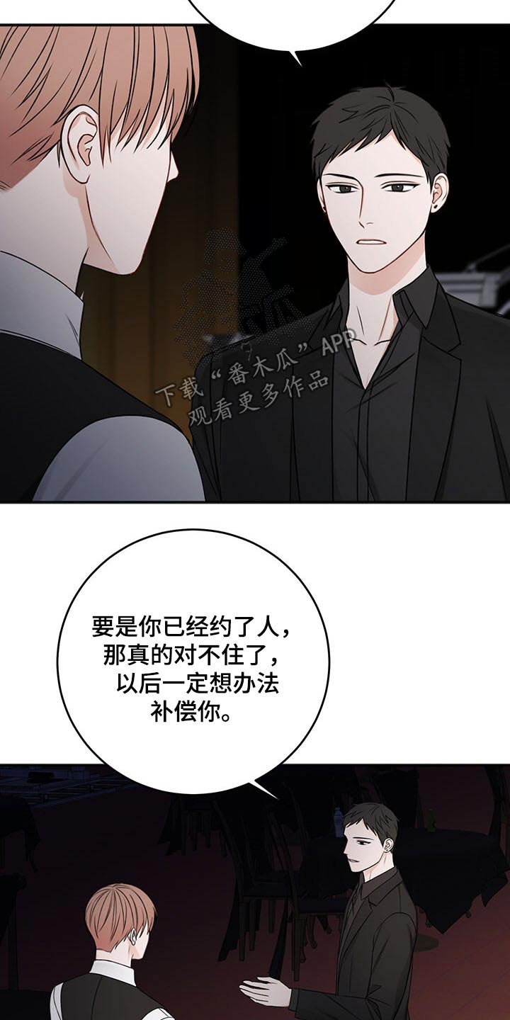 《友好契约》漫画最新章节第77章：赞助商免费下拉式在线观看章节第【3】张图片