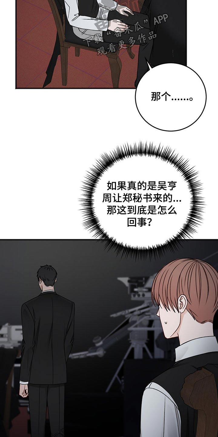 《友好契约》漫画最新章节第77章：赞助商免费下拉式在线观看章节第【12】张图片