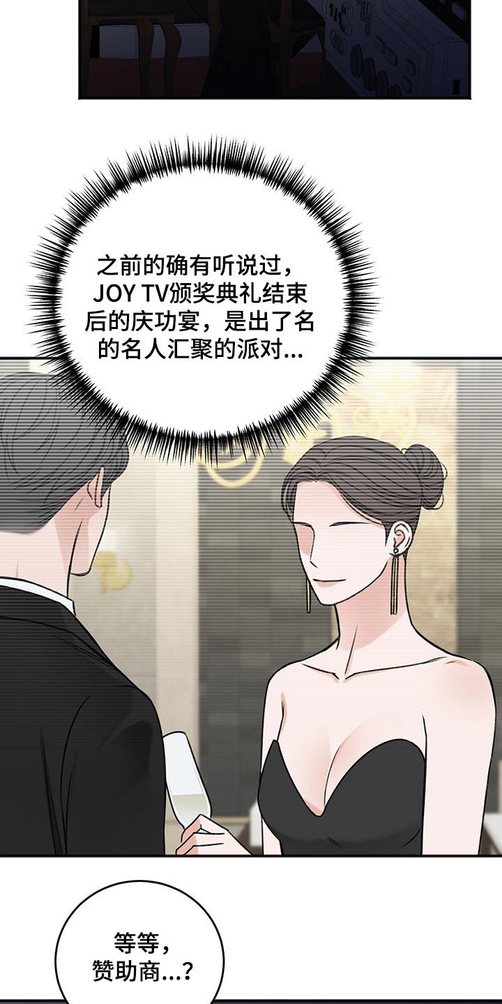 《友好契约》漫画最新章节第77章：赞助商免费下拉式在线观看章节第【6】张图片