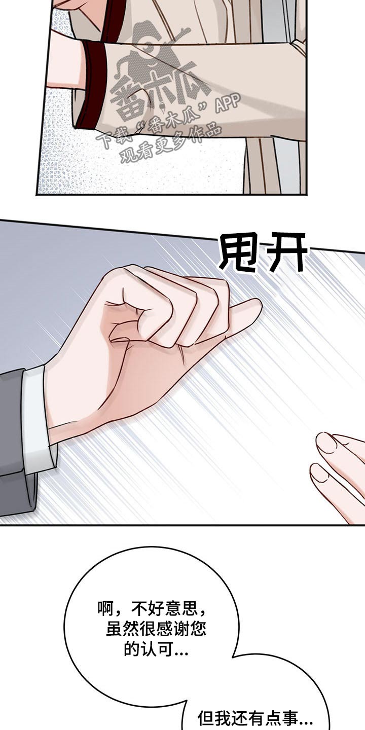 《友好契约》漫画最新章节第78章：嚣张免费下拉式在线观看章节第【24】张图片