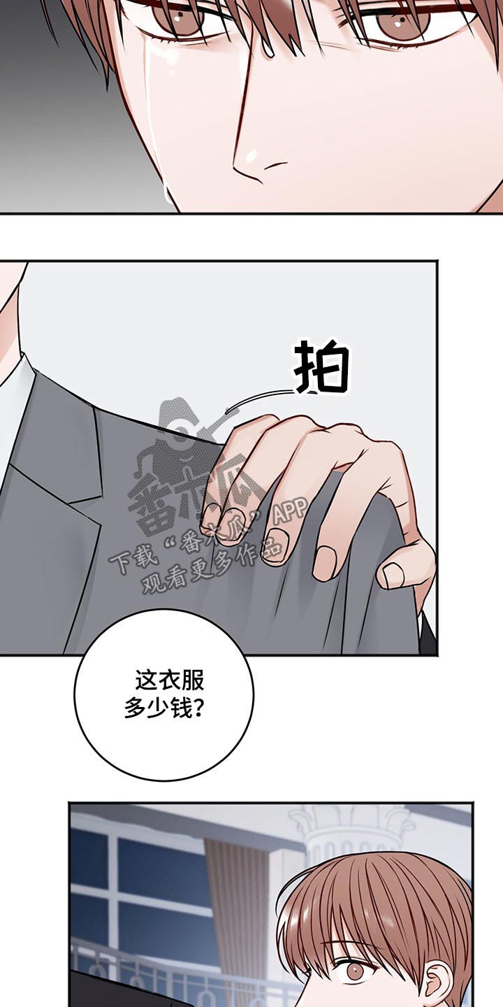 《友好契约》漫画最新章节第78章：嚣张免费下拉式在线观看章节第【3】张图片