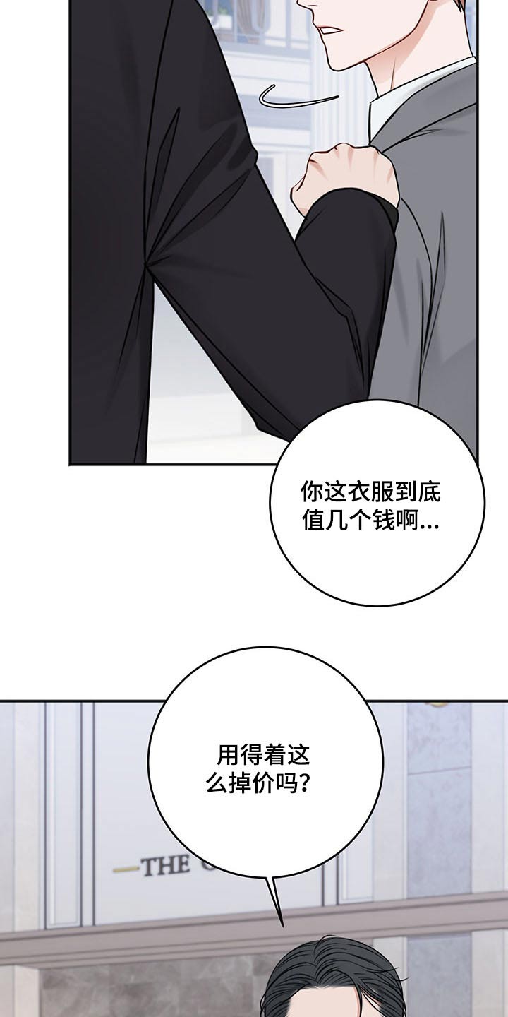 《友好契约》漫画最新章节第78章：嚣张免费下拉式在线观看章节第【2】张图片