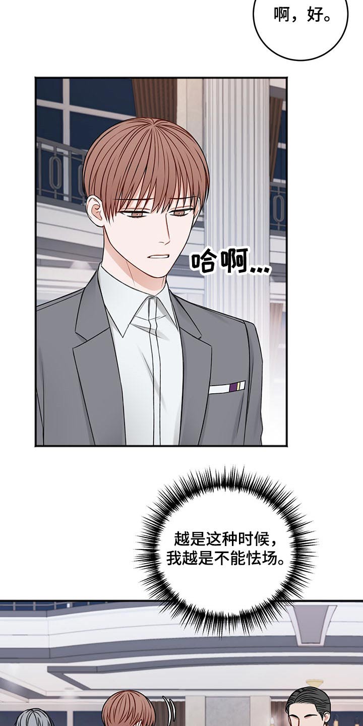 《友好契约》漫画最新章节第78章：嚣张免费下拉式在线观看章节第【13】张图片