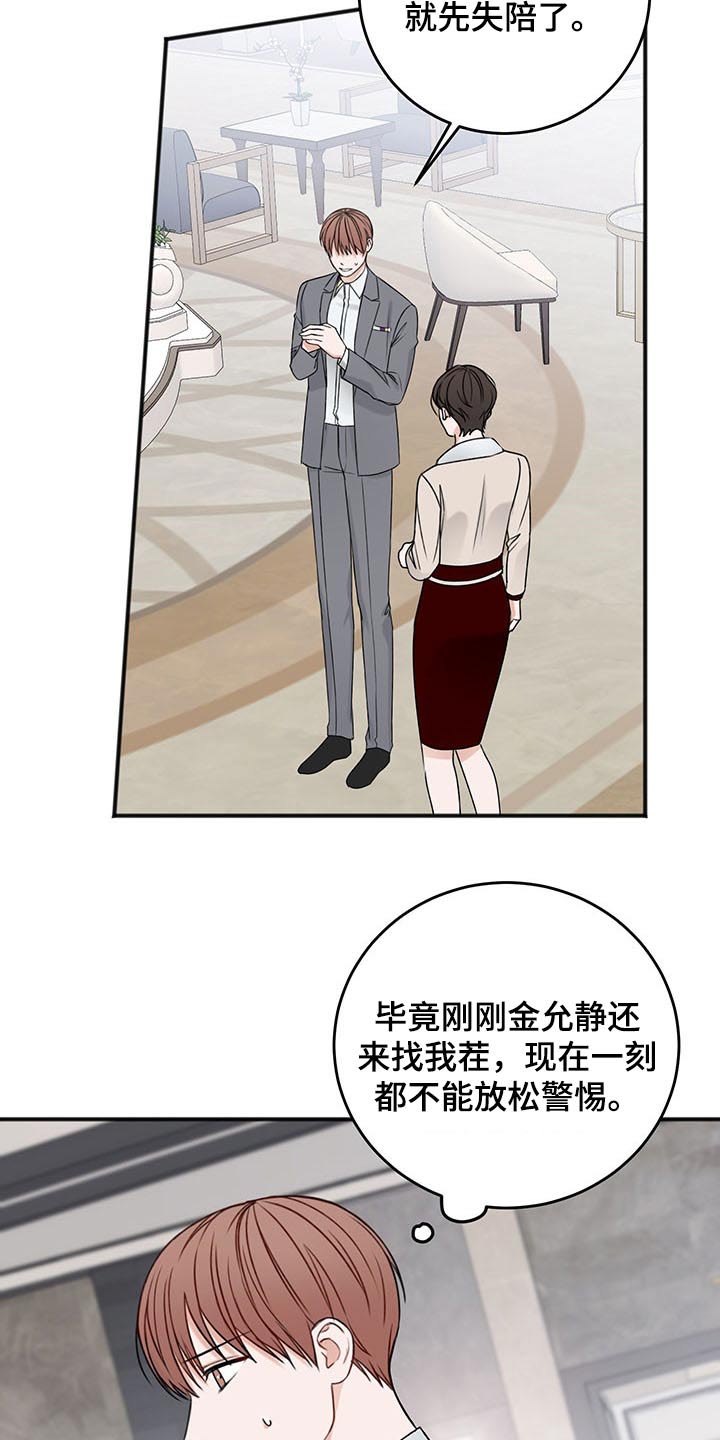 《友好契约》漫画最新章节第78章：嚣张免费下拉式在线观看章节第【23】张图片