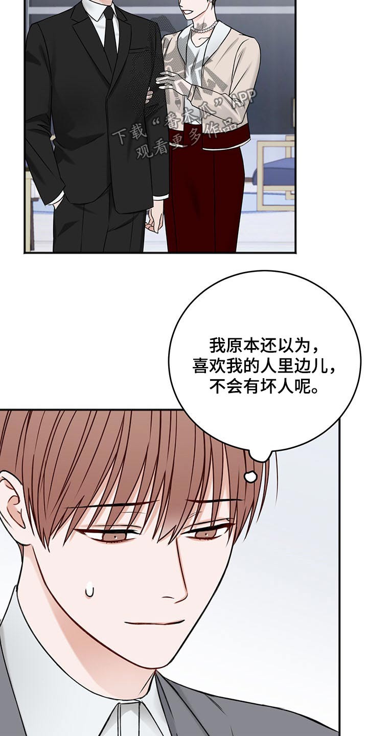 《友好契约》漫画最新章节第78章：嚣张免费下拉式在线观看章节第【18】张图片