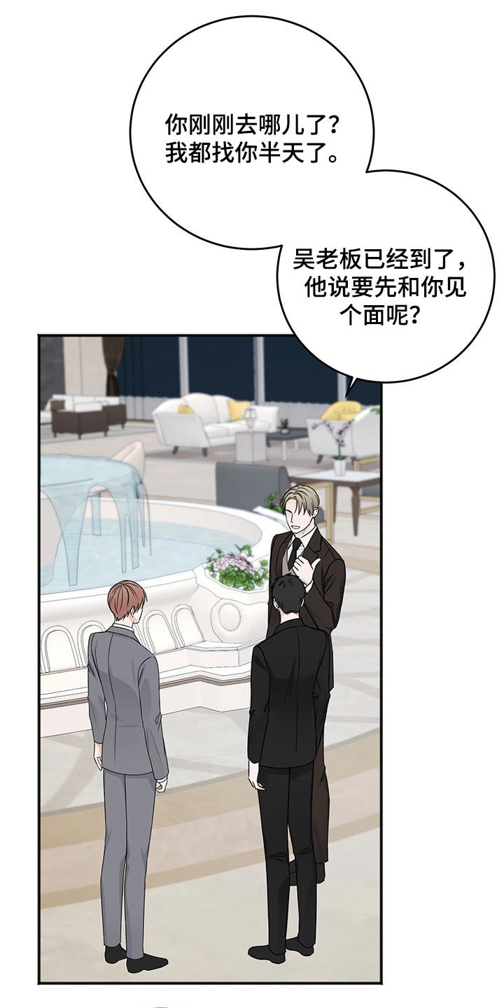 《友好契约》漫画最新章节第78章：嚣张免费下拉式在线观看章节第【15】张图片