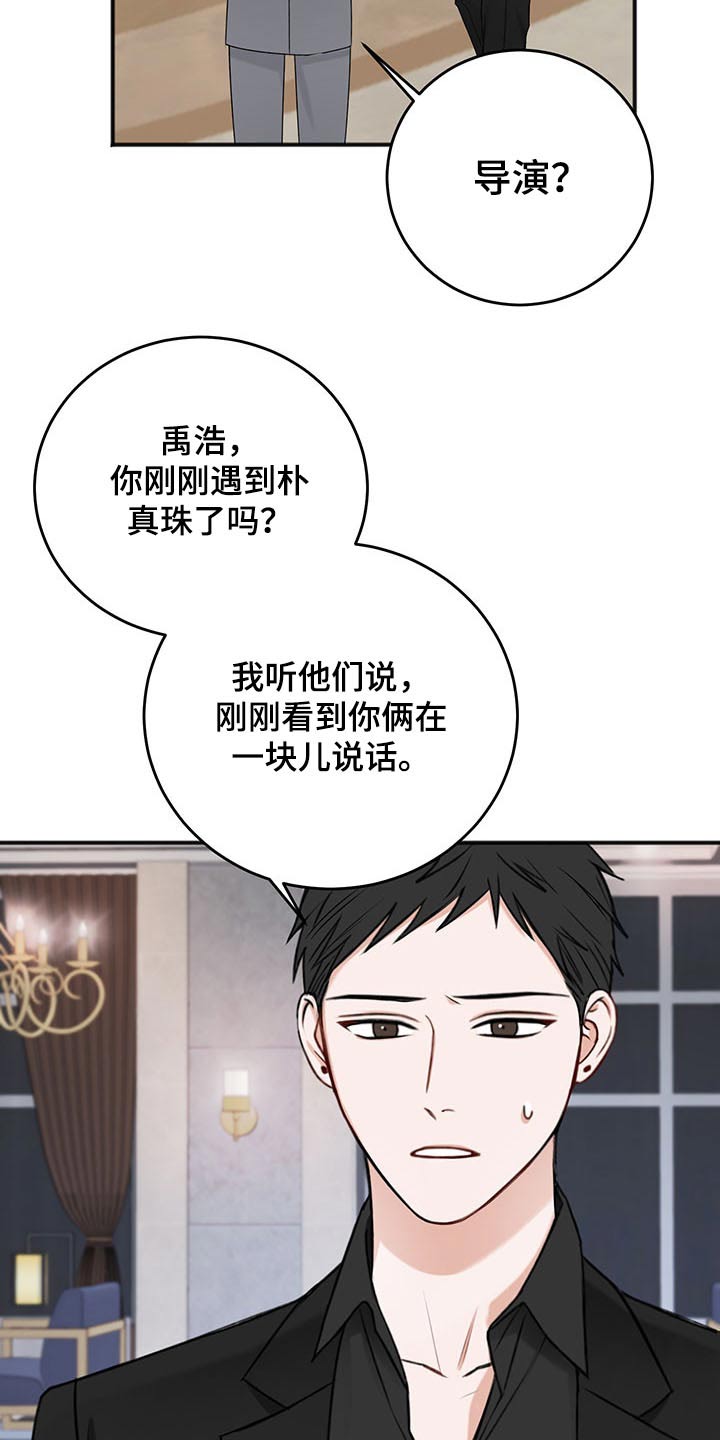 《友好契约》漫画最新章节第78章：嚣张免费下拉式在线观看章节第【21】张图片