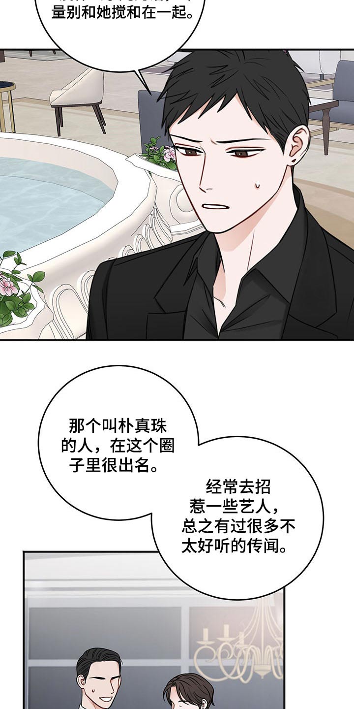 《友好契约》漫画最新章节第78章：嚣张免费下拉式在线观看章节第【19】张图片