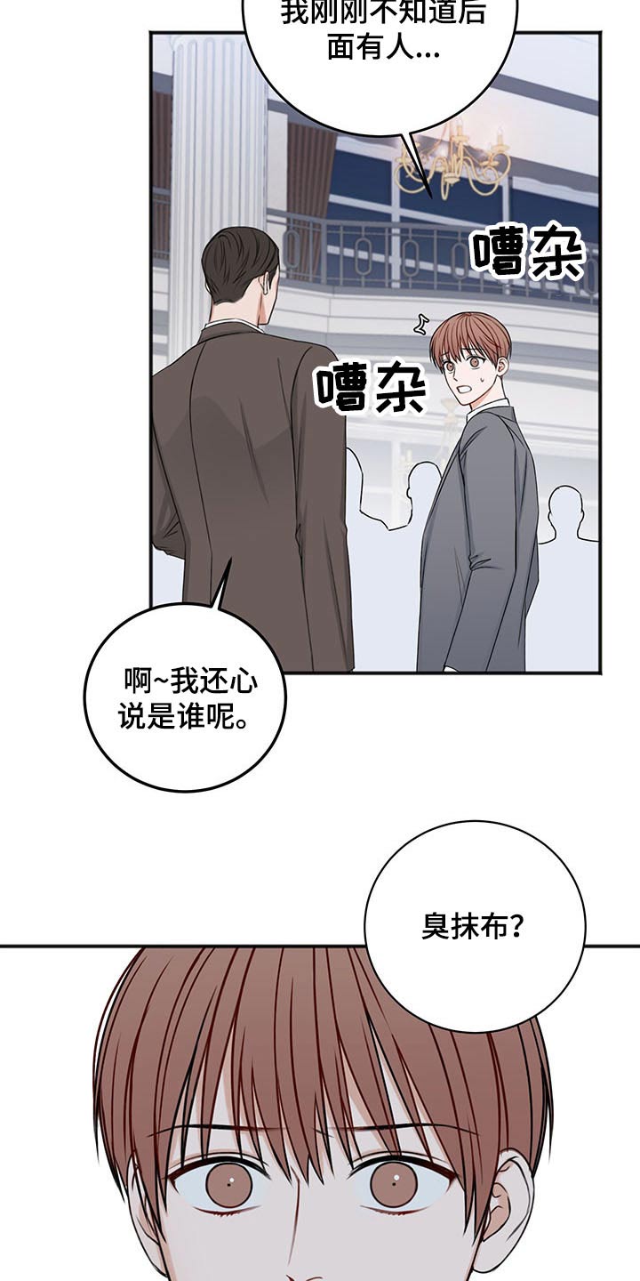 《友好契约》漫画最新章节第78章：嚣张免费下拉式在线观看章节第【10】张图片