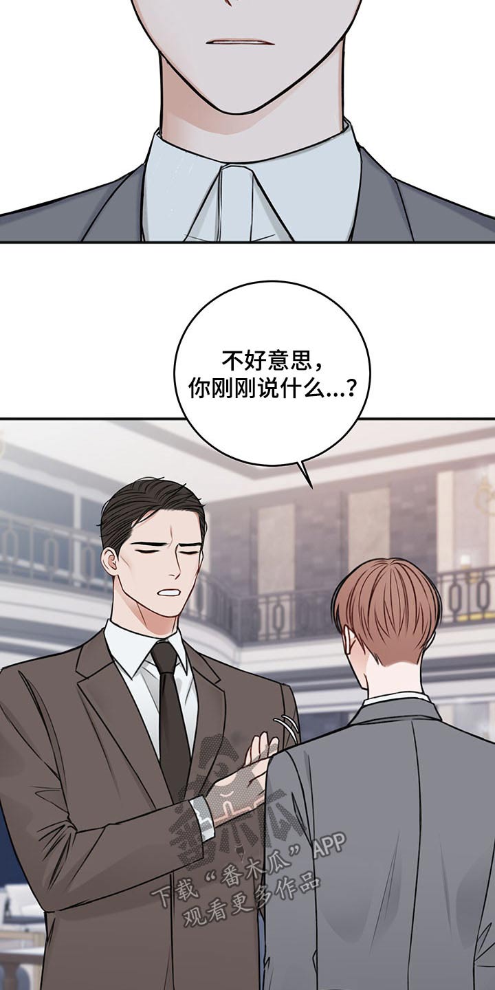 《友好契约》漫画最新章节第78章：嚣张免费下拉式在线观看章节第【9】张图片