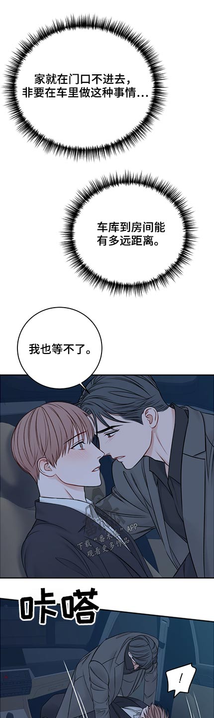 《友好契约》漫画最新章节第84章：等不了免费下拉式在线观看章节第【8】张图片