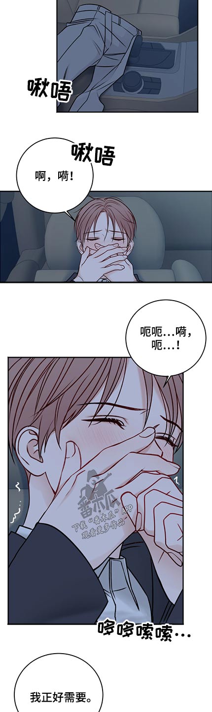 《友好契约》漫画最新章节第84章：等不了免费下拉式在线观看章节第【5】张图片