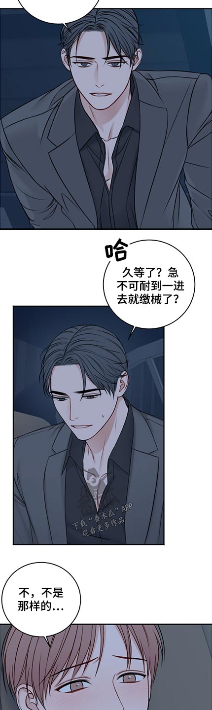 《友好契约》漫画最新章节第84章：等不了免费下拉式在线观看章节第【4】张图片