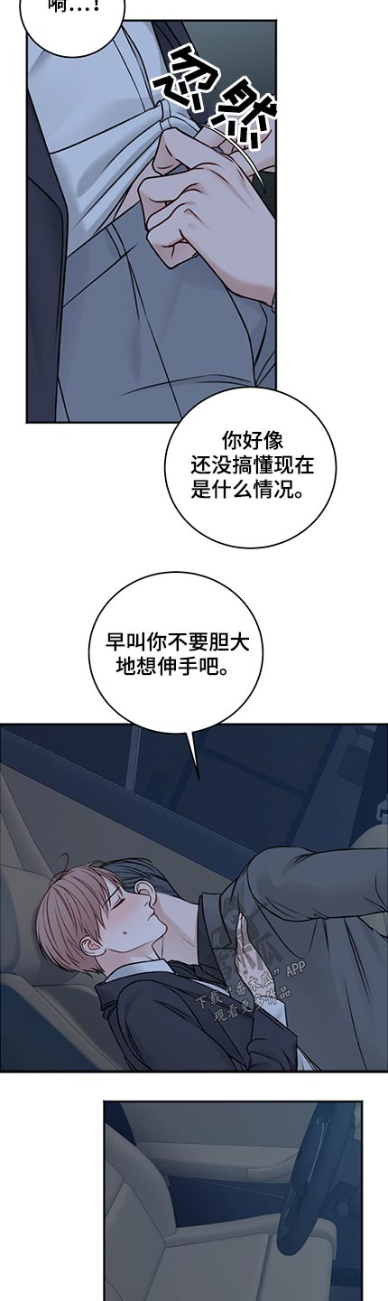 《友好契约》漫画最新章节第84章：等不了免费下拉式在线观看章节第【6】张图片