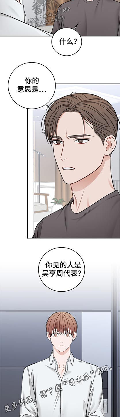 《友好契约》漫画最新章节第86章：是谁免费下拉式在线观看章节第【2】张图片