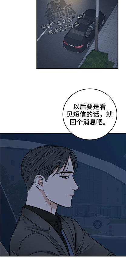 《友好契约》漫画最新章节第86章：是谁免费下拉式在线观看章节第【9】张图片