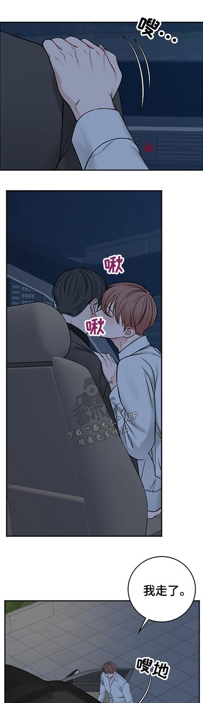 《友好契约》漫画最新章节第86章：是谁免费下拉式在线观看章节第【7】张图片