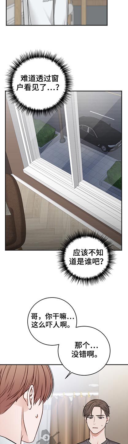 《友好契约》漫画最新章节第86章：是谁免费下拉式在线观看章节第【3】张图片