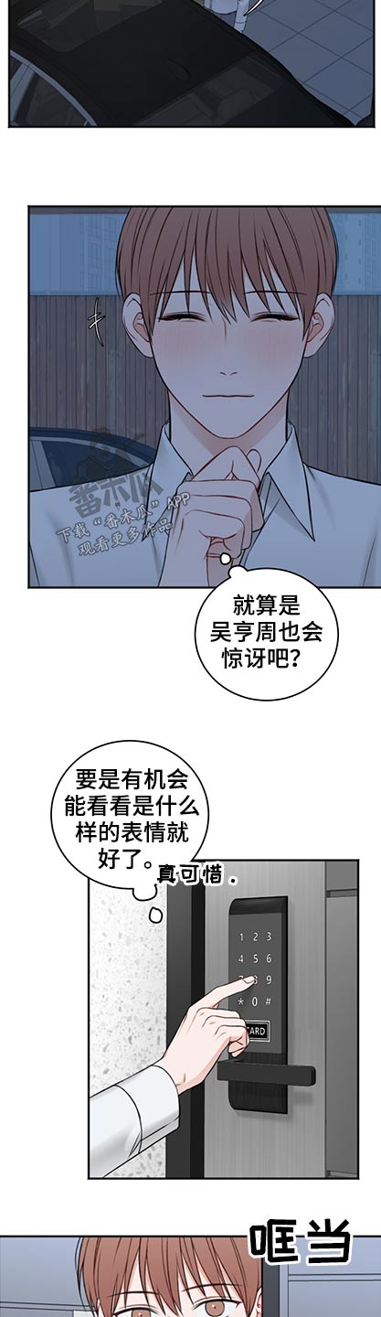 《友好契约》漫画最新章节第86章：是谁免费下拉式在线观看章节第【6】张图片