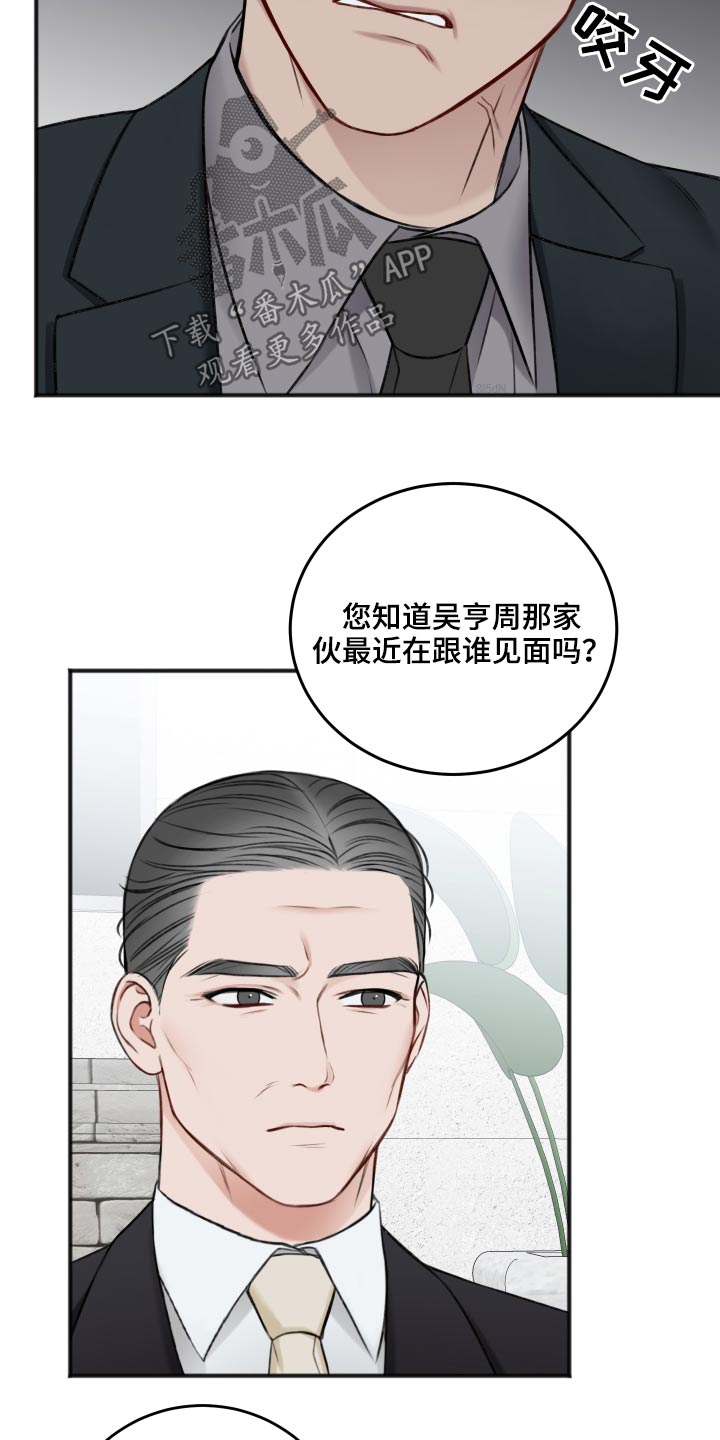 《友好契约》漫画最新章节第87章：把柄免费下拉式在线观看章节第【8】张图片