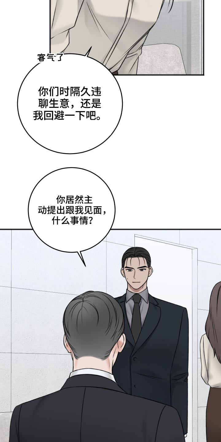 《友好契约》漫画最新章节第87章：把柄免费下拉式在线观看章节第【13】张图片