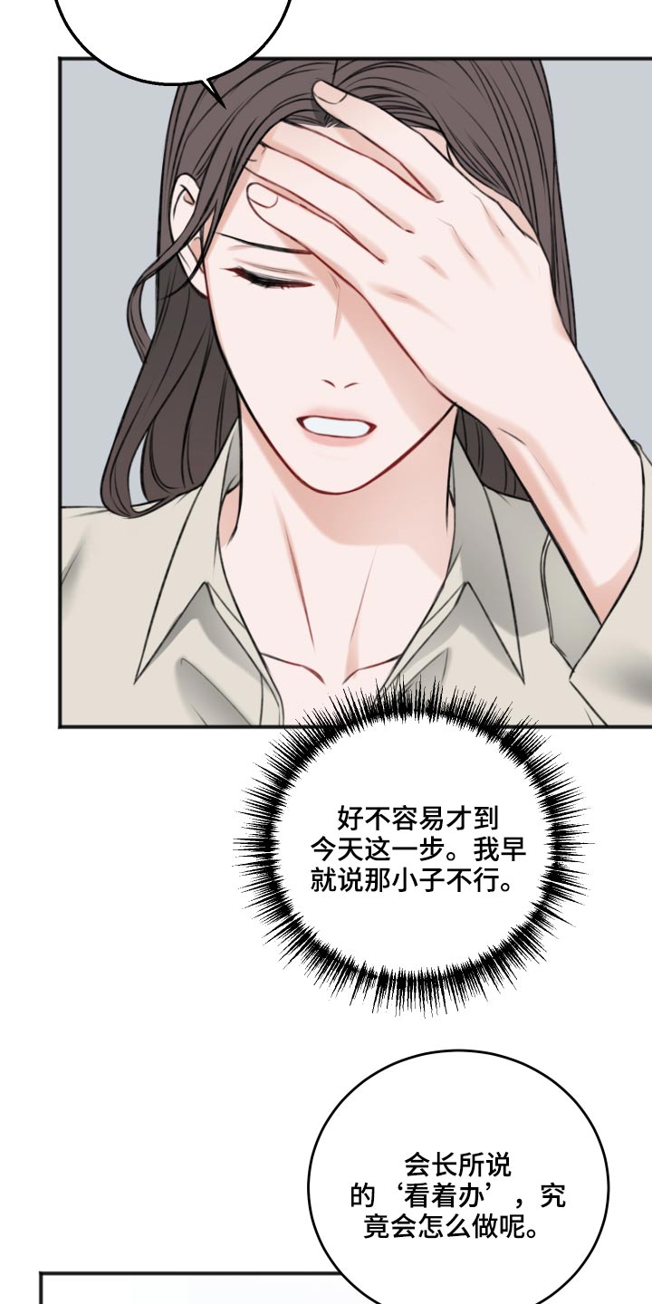 《友好契约》漫画最新章节第87章：把柄免费下拉式在线观看章节第【2】张图片