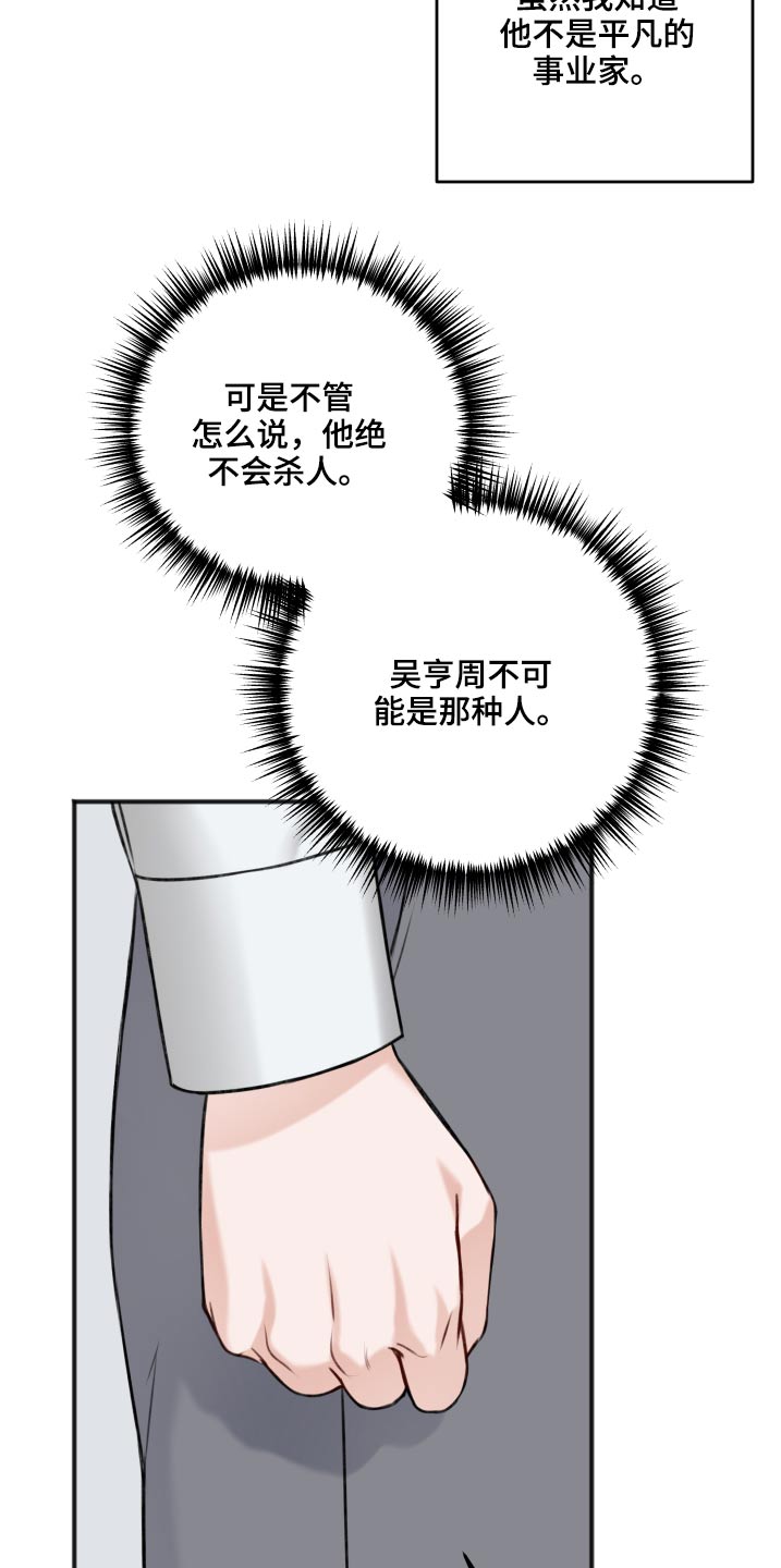 《友好契约》漫画最新章节第87章：把柄免费下拉式在线观看章节第【22】张图片