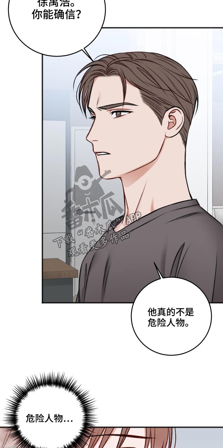 《友好契约》漫画最新章节第87章：把柄免费下拉式在线观看章节第【24】张图片