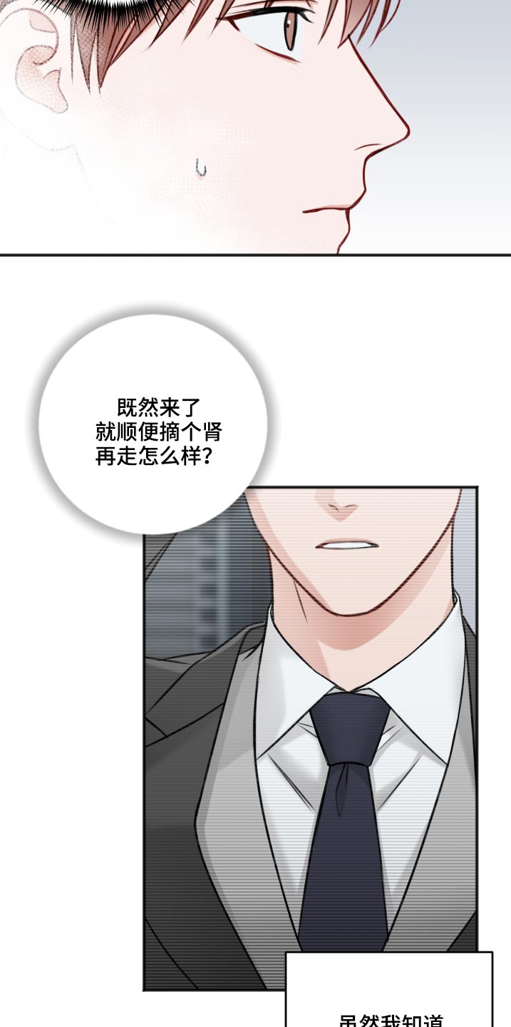 《友好契约》漫画最新章节第87章：把柄免费下拉式在线观看章节第【23】张图片