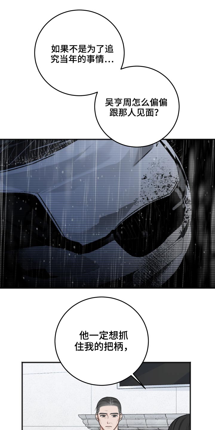 《友好契约》漫画最新章节第87章：把柄免费下拉式在线观看章节第【6】张图片