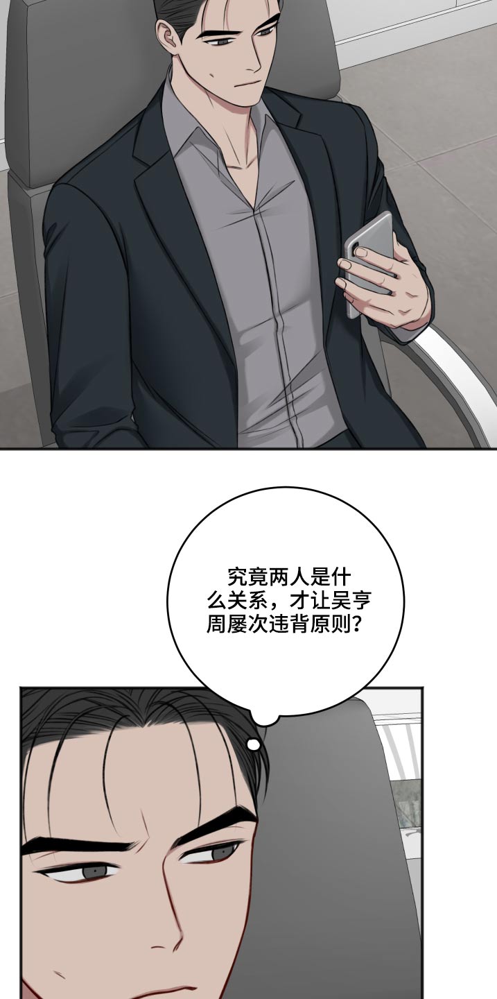 《友好契约》漫画最新章节第87章：把柄免费下拉式在线观看章节第【19】张图片