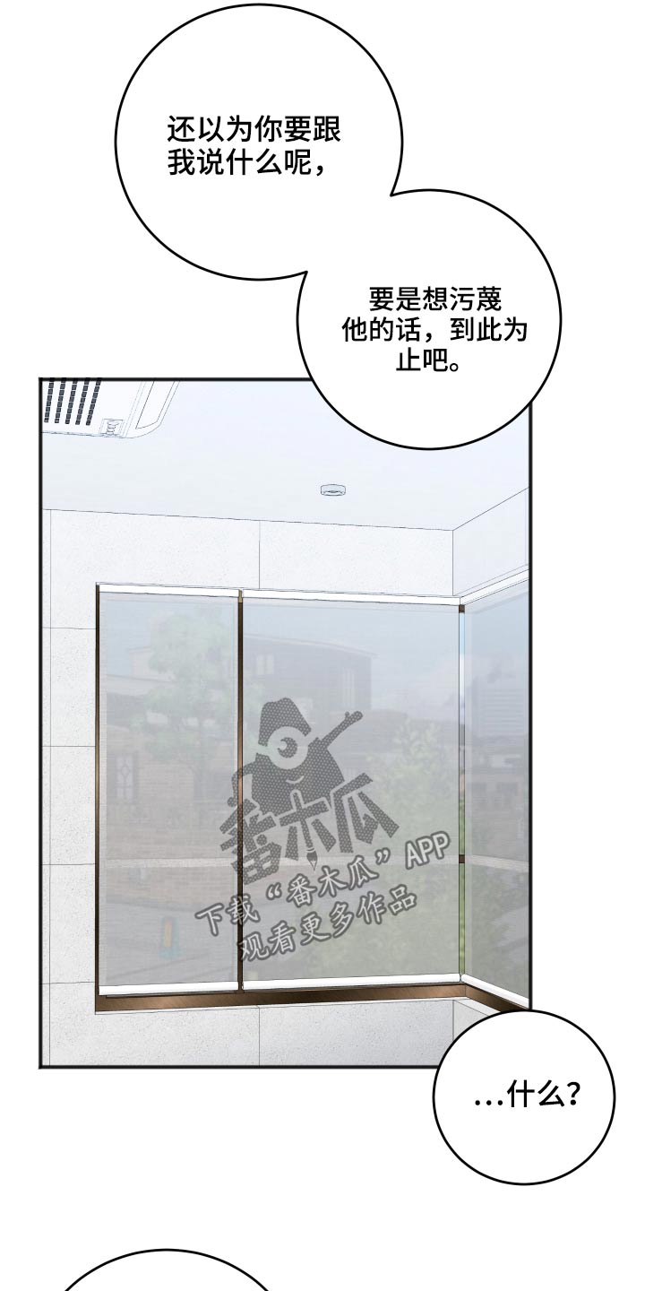 《友好契约》漫画最新章节第87章：把柄免费下拉式在线观看章节第【10】张图片