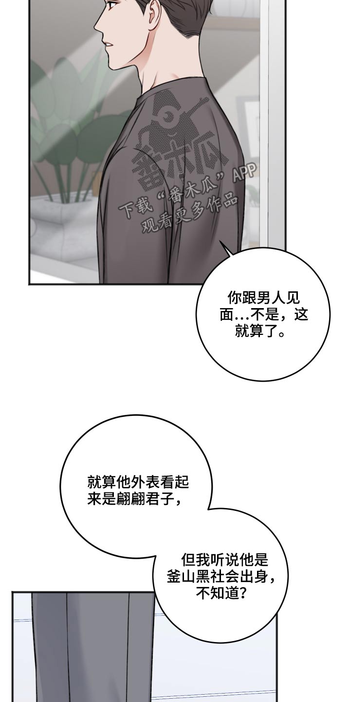 《友好契约》漫画最新章节第87章：把柄免费下拉式在线观看章节第【29】张图片