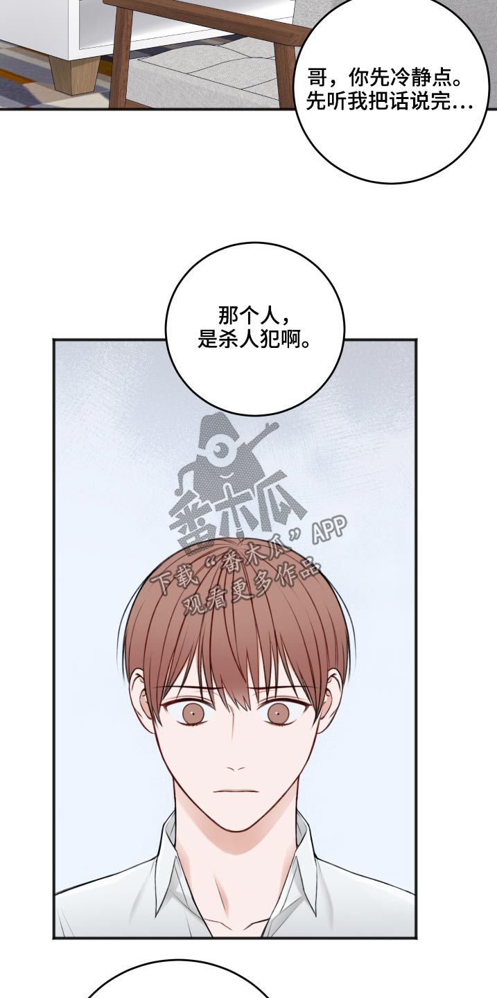 《友好契约》漫画最新章节第87章：把柄免费下拉式在线观看章节第【27】张图片