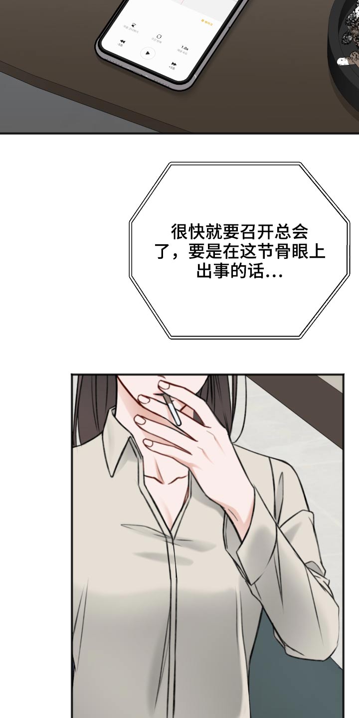 《友好契约》漫画最新章节第87章：把柄免费下拉式在线观看章节第【4】张图片