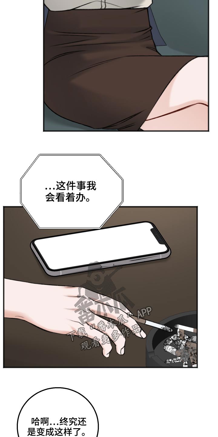 《友好契约》漫画最新章节第87章：把柄免费下拉式在线观看章节第【3】张图片