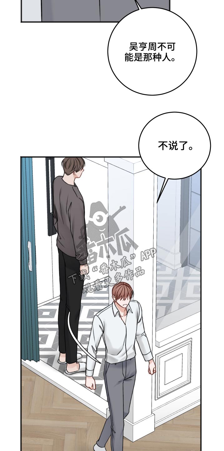 《友好契约》漫画最新章节第87章：把柄免费下拉式在线观看章节第【21】张图片