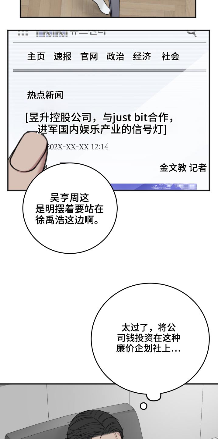 《友好契约》漫画最新章节第87章：把柄免费下拉式在线观看章节第【20】张图片