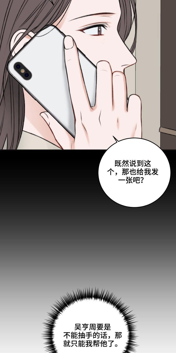 《友好契约》漫画最新章节第88章：见面聊免费下拉式在线观看章节第【30】张图片