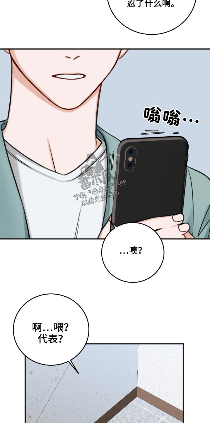 《友好契约》漫画最新章节第88章：见面聊免费下拉式在线观看章节第【22】张图片