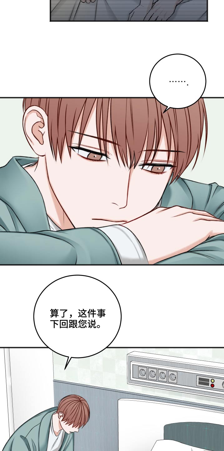 《友好契约》漫画最新章节第88章：见面聊免费下拉式在线观看章节第【26】张图片