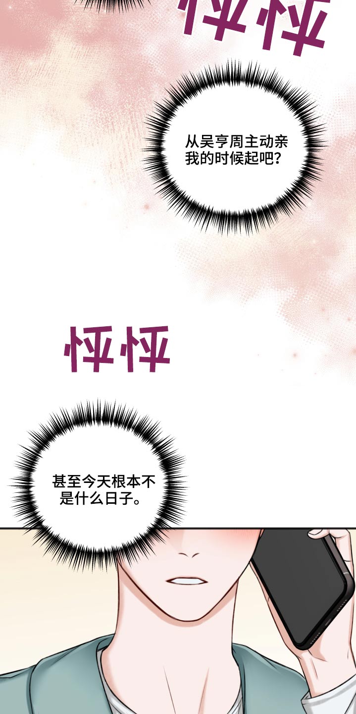 《友好契约》漫画最新章节第88章：见面聊免费下拉式在线观看章节第【10】张图片