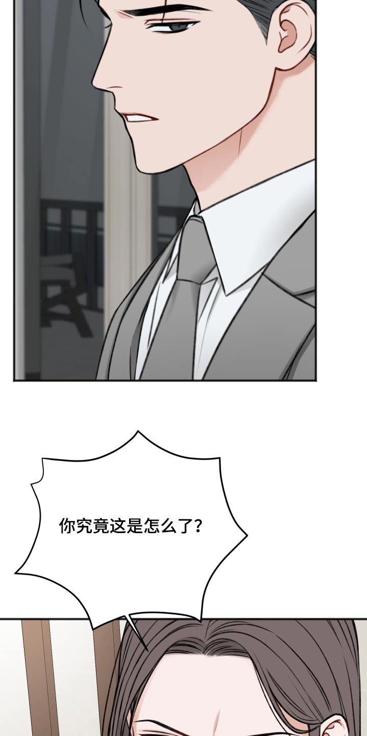 《友好契约》漫画最新章节第89章：隐瞒免费下拉式在线观看章节第【15】张图片