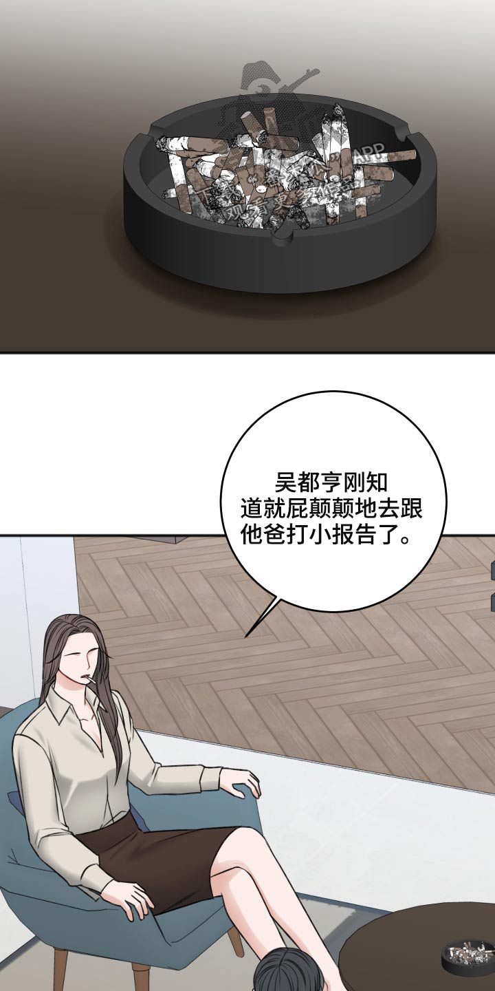 《友好契约》漫画最新章节第89章：隐瞒免费下拉式在线观看章节第【20】张图片